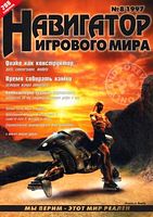 Файл:1997-08 (Навигатор).jpg