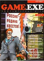 Файл:1997-08 (Game EXE).jpg