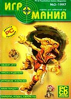 Файл:1997-11 (Игромания).jpg