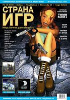 Файл:1997-11 (Страна игр).jpg