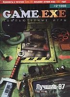 Файл:1998-02 (Game EXE).jpg