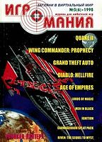 Файл:1998-03 (Игромания).jpg