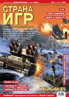 Файл:1998-06 (Страна игр).jpg