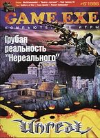 Файл:1998-06 (Game EXE).jpg