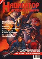 Файл:1998-09-10 (Навигатор).jpg