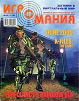 Файл:1998-10 (Игромания).jpg