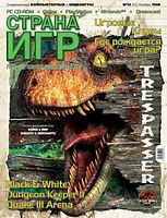 Файл:1998-11-2 (Страна игр).jpg