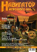 Файл:1998-12 (Навигатор).jpg