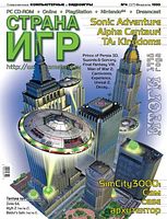 Файл:1999-02 (Страна игр).jpg