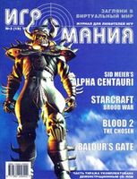 Файл:1999-03 (Игромания).jpg