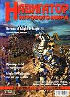 Файл:1999-03 (Навигатор).jpg