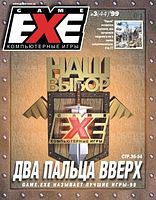 Файл:1999-03 (Game EXE).jpg