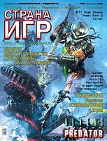 Файл:1999-04-2 (Страна игр).jpg
