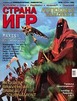 Файл:1999-05-2 (Страна игр).jpg