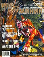Файл:1999-05 (Игромания).jpg