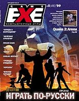 Файл:1999-05 (Game EXE).jpg