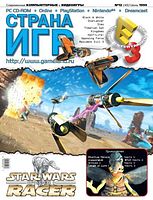 Файл:1999-06-2 (Страна игр).jpg