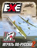Файл:1999-06 (Game EXE).jpg