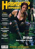 Файл:1999-07-08 (Навигатор).jpg
