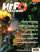 Файл:1999-07 (Игромания).jpg