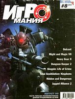 Файл:1999-08 (Игромания).jpg