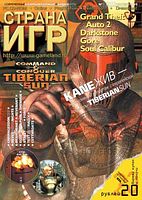 Файл:1999-09-2 (Страна игр).jpg