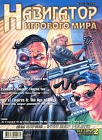 Файл:1999-10 (Навигатор).jpg