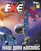 Файл:1999-11 (Game EXE).jpg