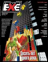 Файл:1999-12 (Game EXE).jpg