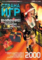 Файл:2000-01 (Страна игр).jpg