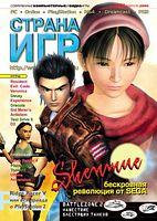 Файл:2000-02-2 (Страна игр).jpg