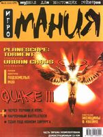 Файл:2000-02 (Игромания).jpg