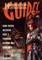 Файл:2000-03 (Navi Guides).jpg