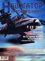 Файл:2000-05 (Навигатор).jpg