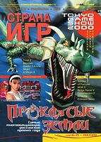 Файл:2000-05 (Страна игр).jpg