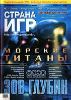 Файл:2000-08 (Страна игр).jpg