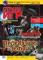 Файл:2000-09 (Страна игр).jpg