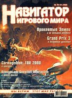 Файл:2000-10 (Навигатор).jpg