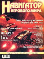 Файл:2000-12 (Навигатор).jpg