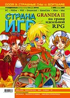 Файл:2001-01-2 (Страна игр).jpg