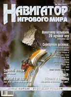 Файл:2001-01 (Навигатор).jpg
