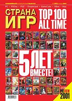 Файл:2001-01 (Страна игр).jpg