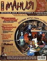 Файл:2001-02-03 (Игромания).jpg