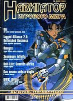 Файл:2001-03 (Навигатор).jpg