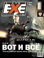 Файл:2001-03 (Game EXE).jpg