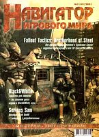 Файл:2001-05 (Навигатор).jpg