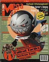 Файл:2001-05 (Mega Game).jpg