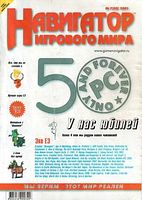 Файл:2001-07 (Навигатор).jpg