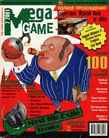 Файл:2001-07 (Mega Game).jpg