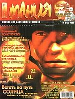 Файл:2001-09 (Игромания).jpg